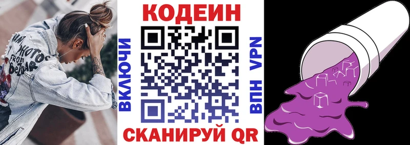 Кодеин напиток Lean (лин)  Шиханы 